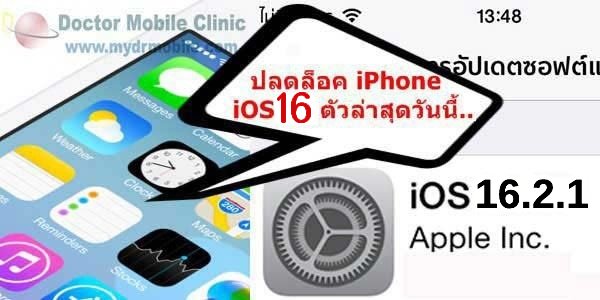 ปลดล็อค iPhone